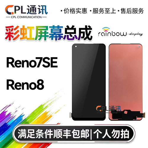 彩虹屏幕适用于 OPPO Reno7se通用Reno8 屏幕总成 彩虹触摸显示内