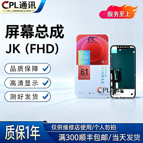 JK苹果屏幕总成适用于 X/XS/XR/XSMAX 11/12/13Pro 12/13Promax