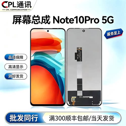 CPL屏幕适用于小米 红米Note10Pro屏幕总成 X3GT液晶内外显示屏