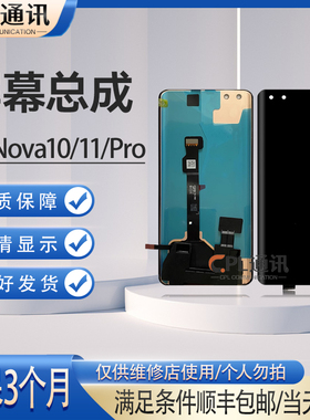 CPL屏幕总成适用于 Hi/Nova10Pro/Nova11Pro/Nova11Pro/Nova11U