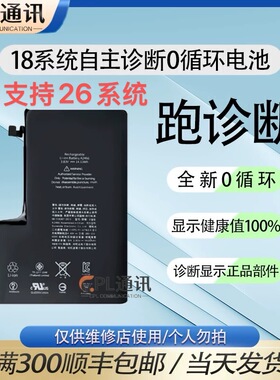 适用于苹果跑诊断电池不弹窗 12/14/15Pro/13Pro/14Pro/15Promax