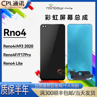 彩虹屏幕适用于OPPO Reno4 reno4F F17Pro 总成液晶内外一体屏幕