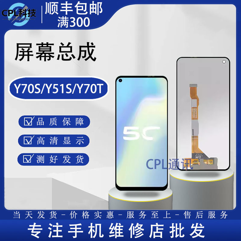 cpl屏幕适用于vivo y70s y51s iqoo u1 y70t屏幕总成液晶内外显示