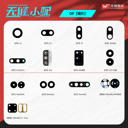 无缝镜片适用于OPPO Reno4/4SE/5/6/5Pro/5Pro+/7/7SE/7Pro/8Pro