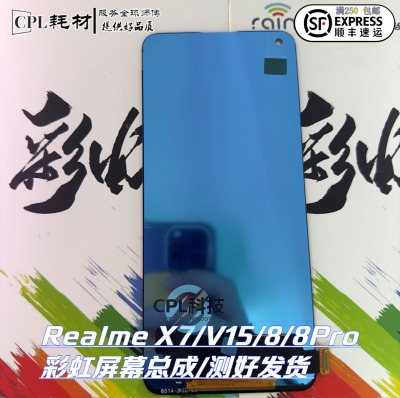 彩虹屏幕适用于OPPO realmeX7 V15/realme8 8Pro屏幕显示内外屏