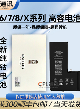 CPL适用于6代 6S 6p 7p 8代 8plus高容 XR X XS max 内置超容电池