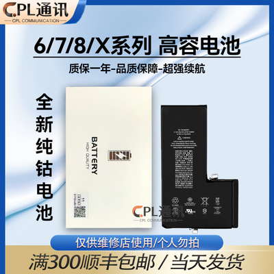 CPL适用于6代 6S 6p 7p 8代 8plus高容 XR X XS max 内置超容电池