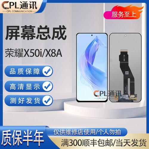 CPL屏幕适用于华为 荣耀X50i/90青春屏幕总成 X8A/X8屏幕总成液晶