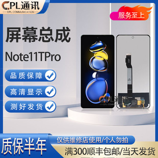 CPL屏幕总成适用于小米 红米note11Tpro + 总成 note12Tpro K50i