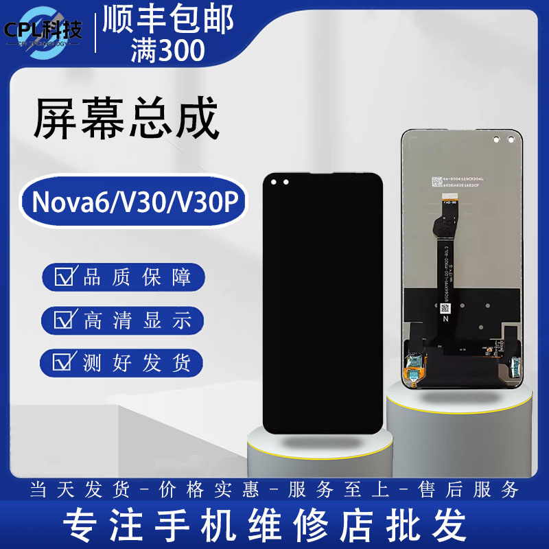 CPL适用于荣耀V30 V30pro nova6 play4pro屏幕总成液晶显示一体屏