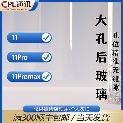 创新适用于苹果大孔免玻璃后