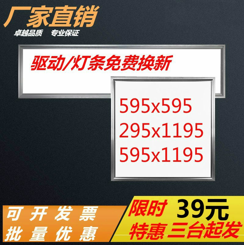 矿棉板吊顶595x595led平板灯嵌入595x595/295x1195/595x1195英制