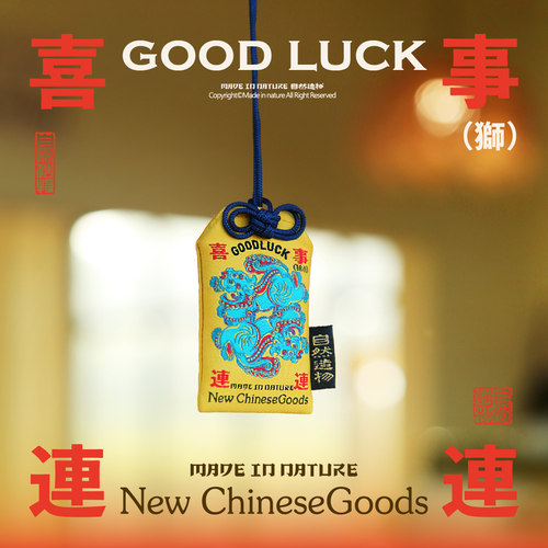 平安符刺绣御守包包挂件生日礼物