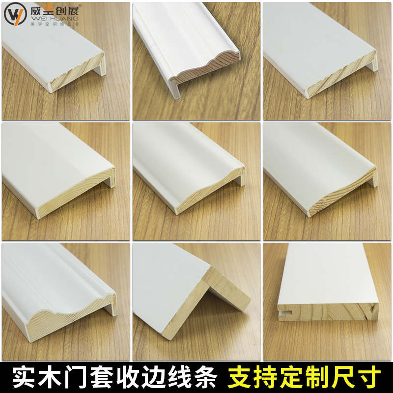 实木烤漆门框收口包边门套线条图片