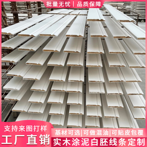 定制10公分实木涂泥踢脚线
