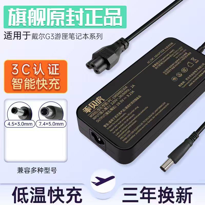 【真3C】适用戴尔笔记本充电器19.5V6.7A 130W适用DellG3游匣7557 7559外星人电脑电源适配器线7.4mm大口带针