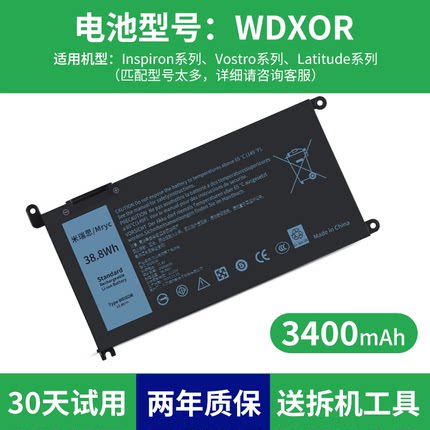 Dell/戴尔笔记本电池WDX0R灵越inspiron14 15燃7000 7460 7560 7472 7368 7378 5565 5567 7569 3480电脑通用