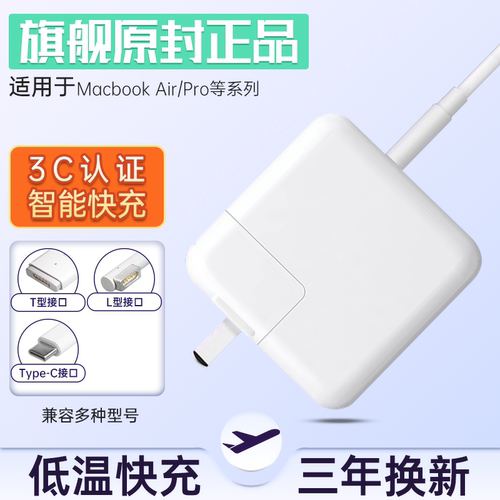 【官方原封正品】苹果电脑充电器