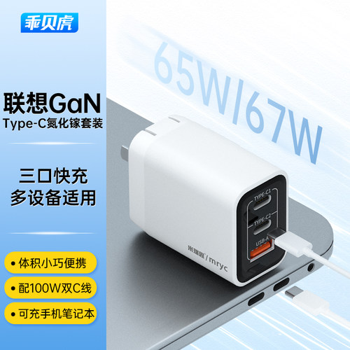 【当天发货】3C认证氮化镓充电器