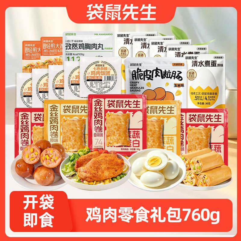 袋鼠先生鸡肉零食礼包即食健身
