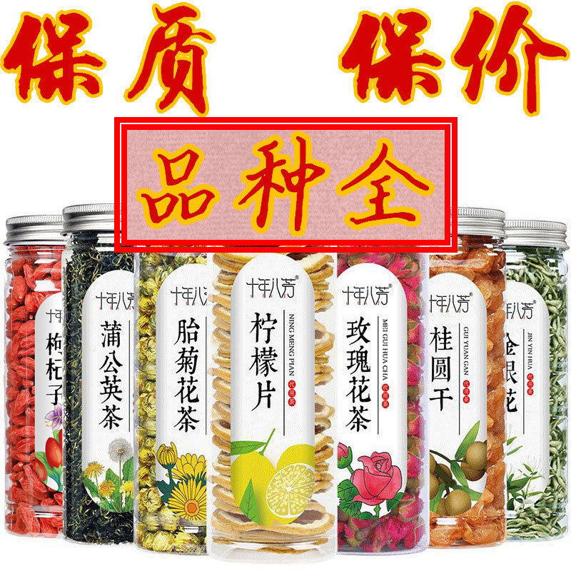 罐装花茶瓶装花草茶组合超市花茶胎菊花桑葚枸杞茶水果茶