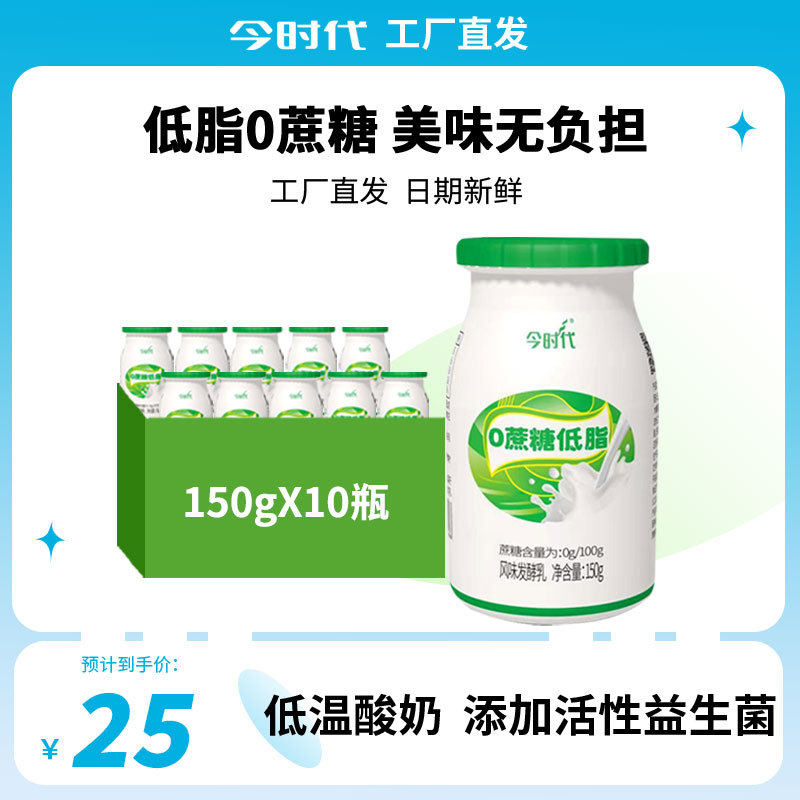 今时代低脂无蔗糖酸奶风味发酵