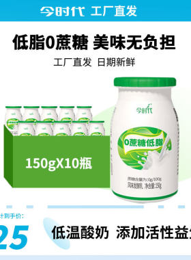 今时代低脂无蔗糖酸奶风味发酵