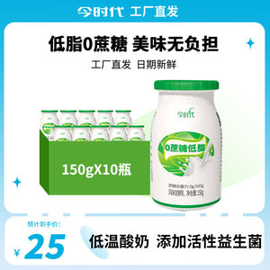 今时代低脂无蔗糖酸奶风味发酵