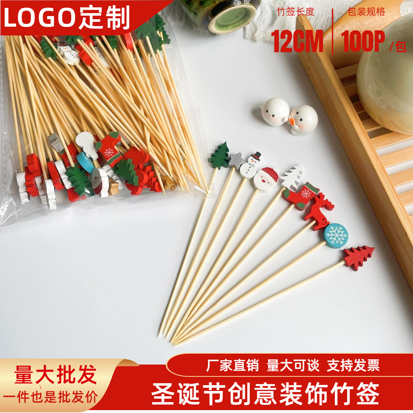 圣诞节创意装饰水果签竹签汉堡插签酒吧创意艺术鸡尾酒装饰签