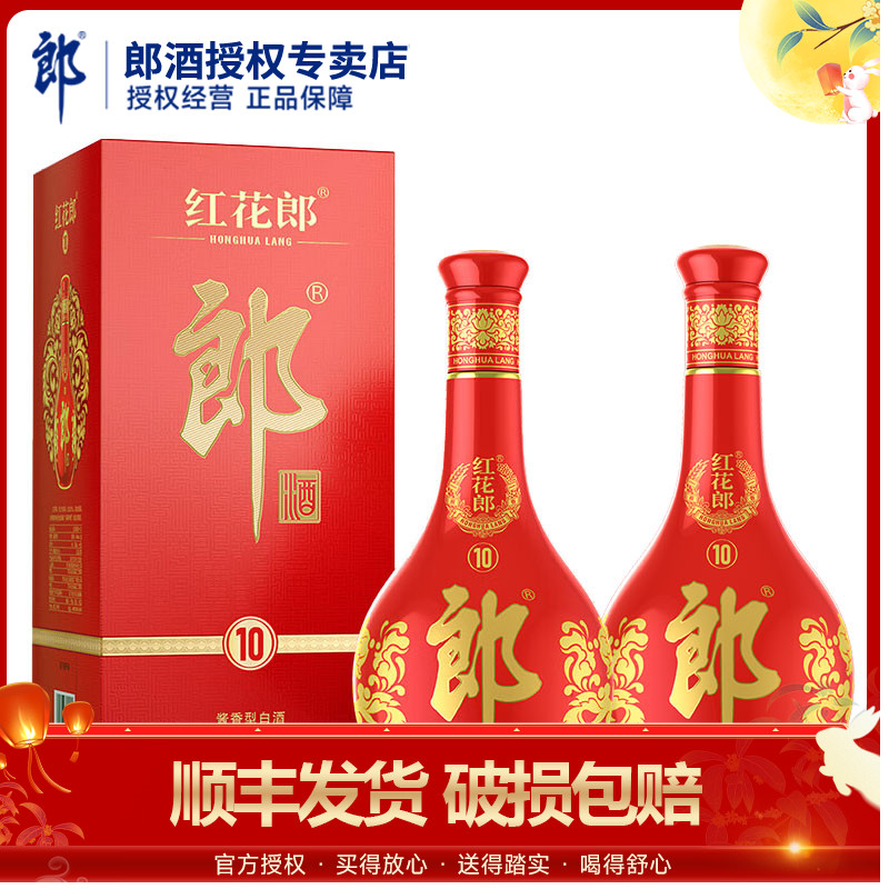 郎酒红十红花郎10陈酿53度酱香型高度商务白酒500ml*2瓶婚礼筵席