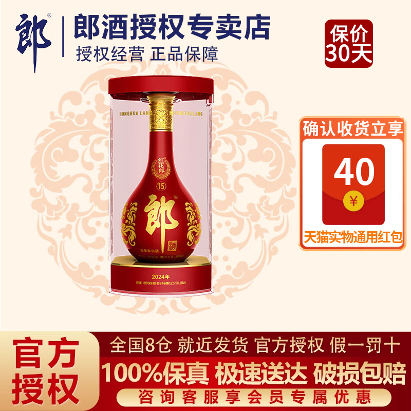 郎酒500ml红花郎1553度白酒