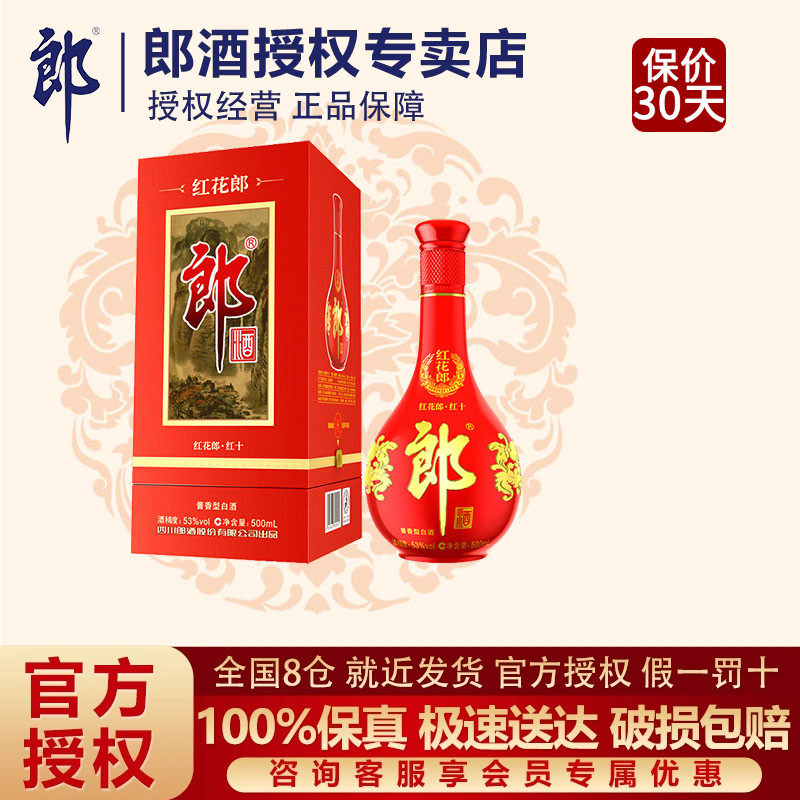 郎酒红花郎酱香型白酒53度图片