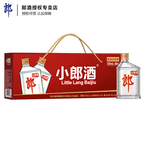 郎酒经典45度香型100ml歪嘴