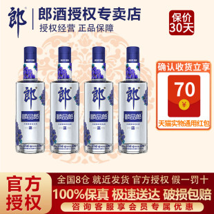 郎酒顺品郎480蓝款 4瓶45度浓酱兼香型四川光瓶白酒 蓝顺480ml
