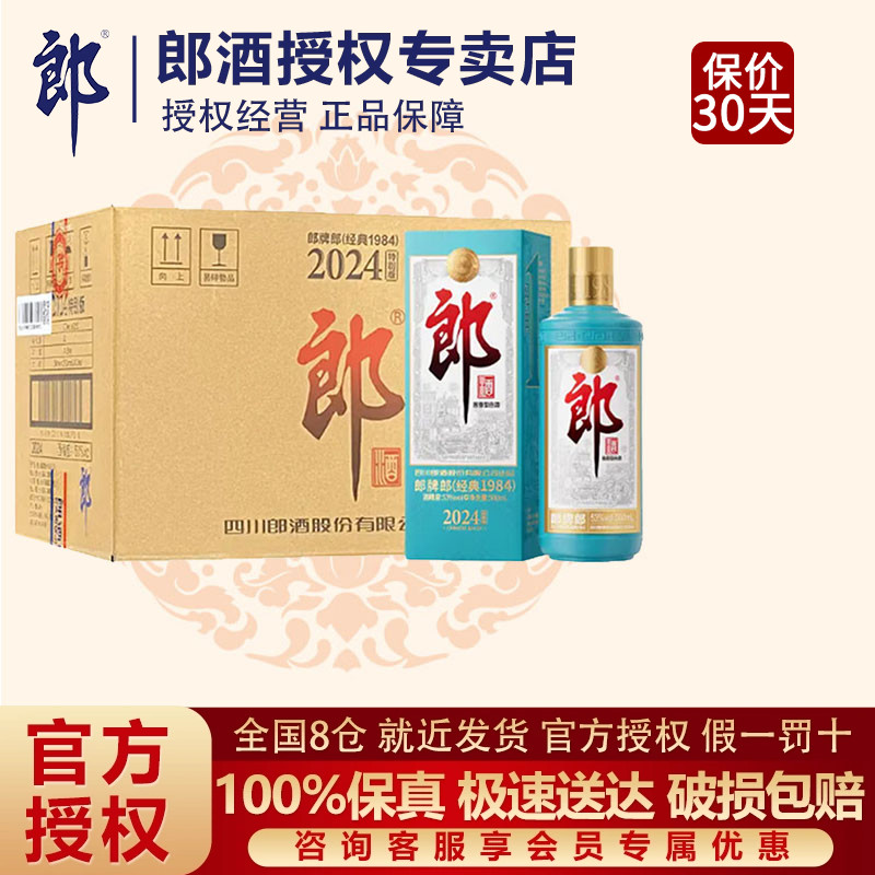 郎酒普郎郎牌郎酒2024特别版纪念酒53度500ml酱香型高度白酒整箱