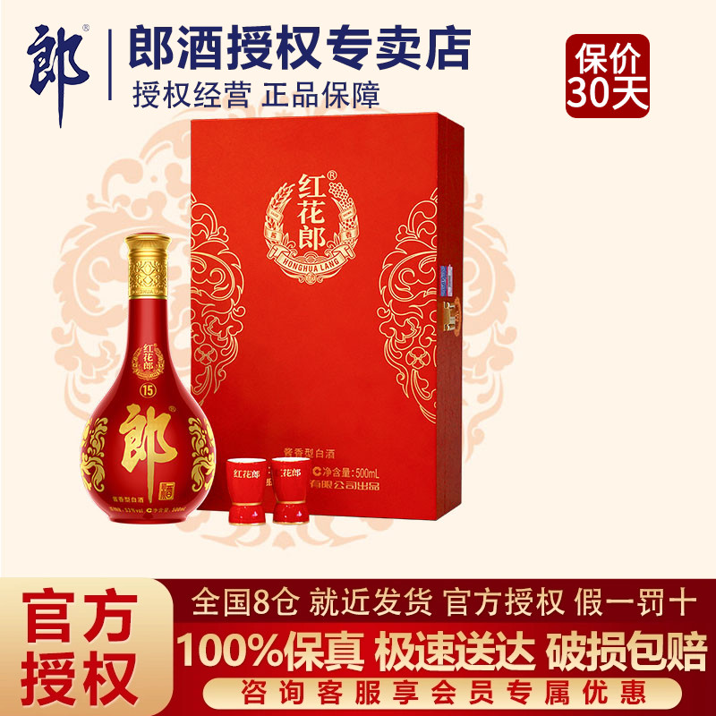 郎酒红花郎十五酱香型53度500ml图片