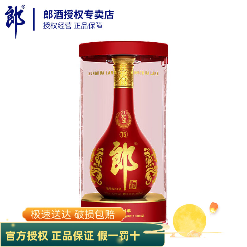 郎酒红花郎十五15酱香型53度高度500ml*1瓶送礼四川高端商务白酒										
