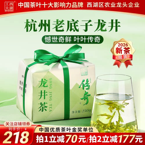 西湖工夫明前龙井2026新茶
