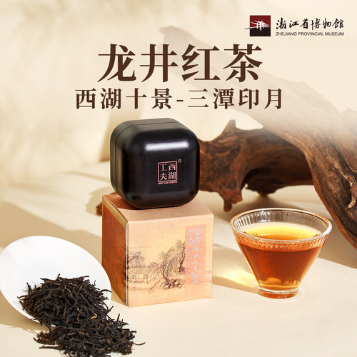 【浙博联名】西湖工夫博物馆联名龙井红茶茶叶自己喝特级品鉴装