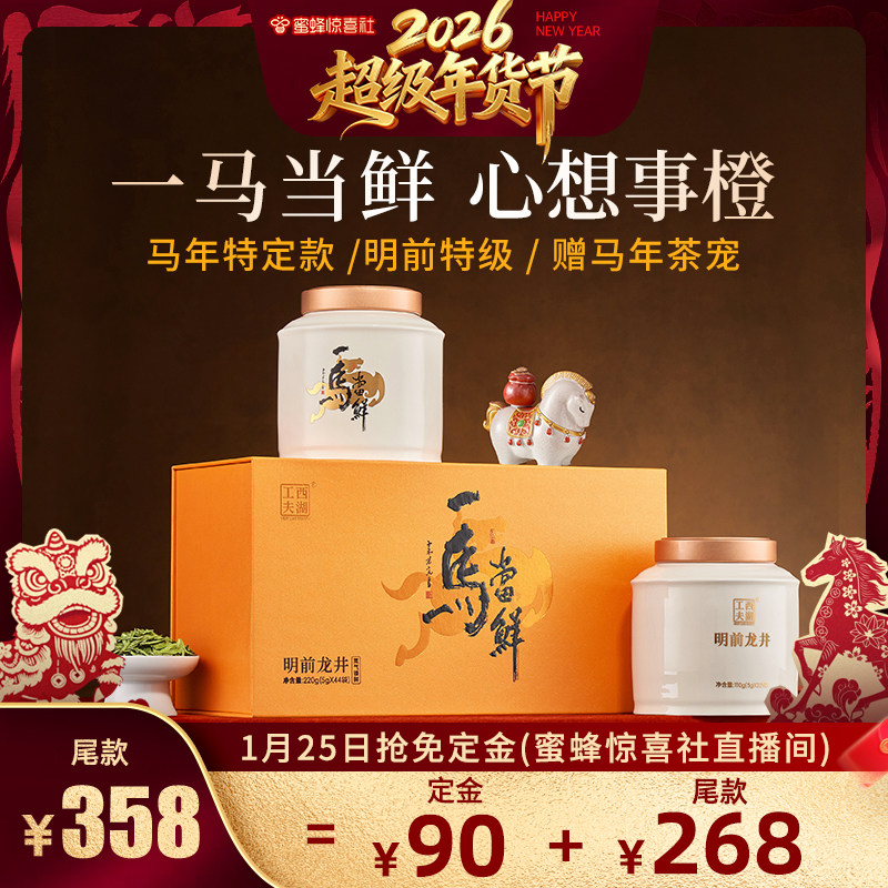 【超级年货节】西湖工夫明前龙井茶叶礼盒装送礼长辈领导年货礼物,茶,龙井茶（非西湖）,淘宝优惠券,粉丝福利购,淘宝优惠卷