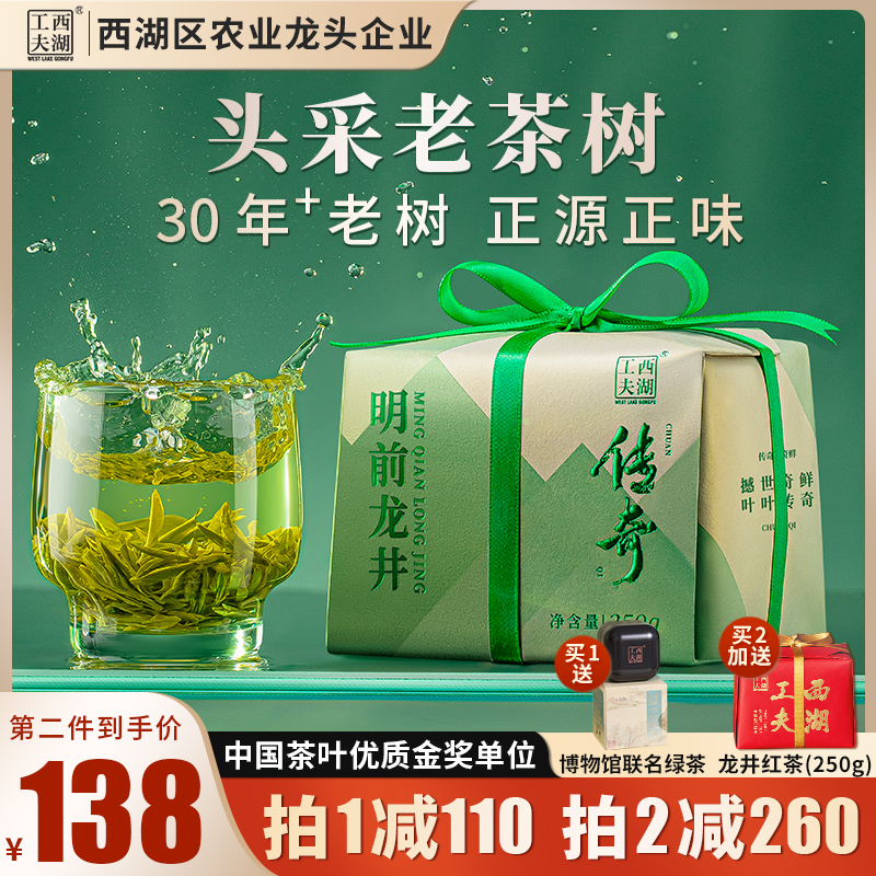 老茶树】西湖工夫明前龙井茶2024新茶杭州茶叶自己喝特级绿茶250g