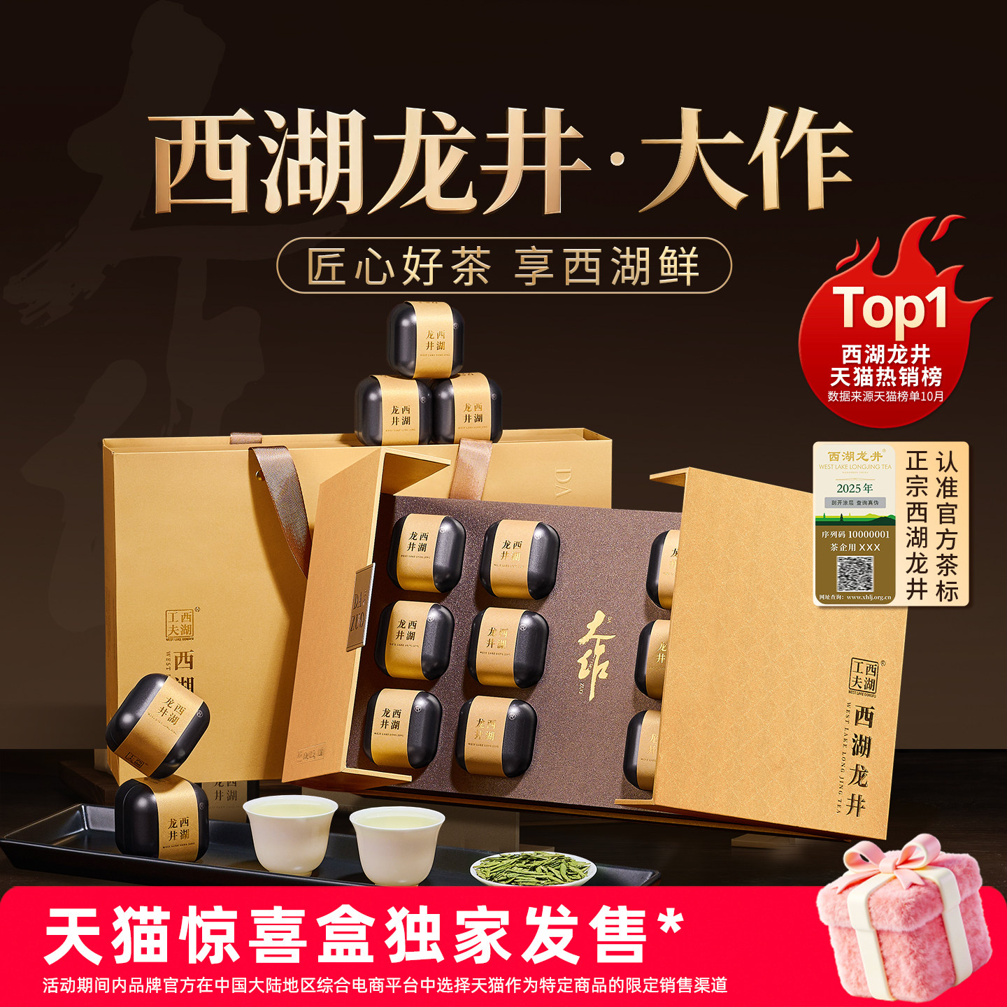 西湖龙井绿茶小罐特级明前茶叶礼盒装送礼长辈老丈人领导年货礼物,茶,西湖龙井,淘宝优惠券,粉丝福利购,淘宝优惠卷