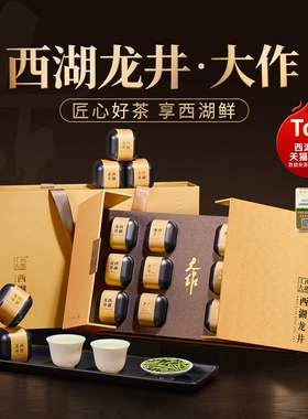 西湖龙井绿茶小罐特级明前茶叶礼盒装送礼长辈老丈人领导年货礼物