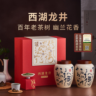 西湖龙井2025新茶梅家坞茶叶礼盒装 送长辈领导老丈人特级绿茶300g