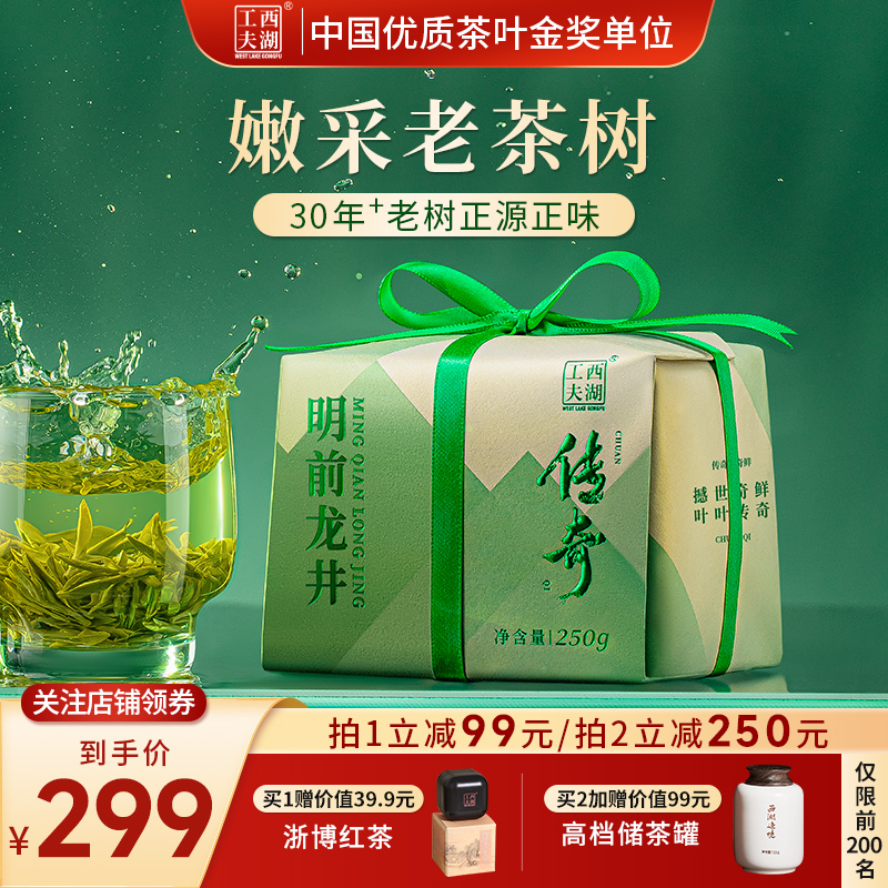 明前特级龙井西湖工夫老茶树春茶