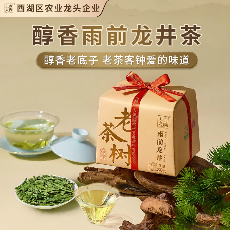 【直播间专享】杭州正宗雨前老茶树龙井绿茶叶自己喝耐泡