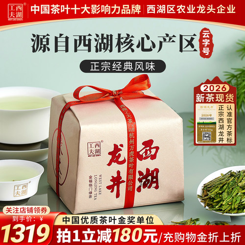 2026新茶预定西湖龙井茶叶