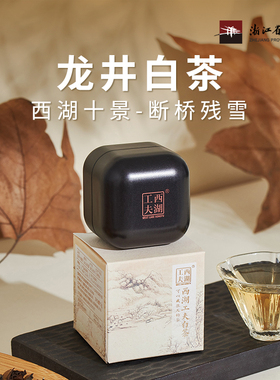 【U先派样】博物馆联名西湖工夫杭州龙井白茶叶自己喝一级5g品鉴