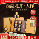 西湖龙井2026新茶小罐特级明前茶叶礼盒装 送礼长辈老丈人领导绿茶