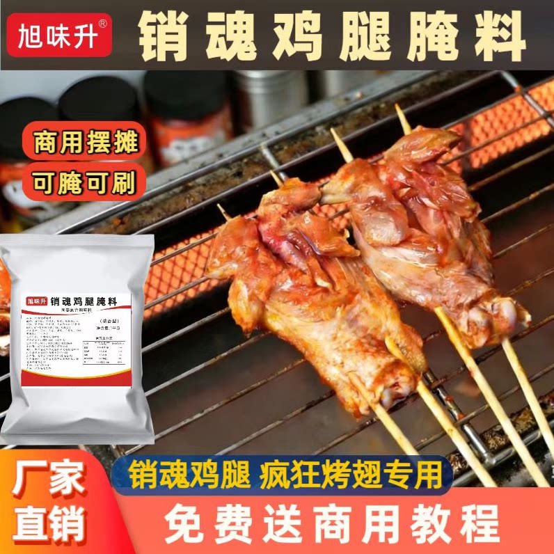 贵州销魂鸡腿腌料商用蜜汁
